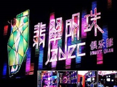 阿荣哪里荤的KTV男模女漂亮多-翡翠明珠KTV好玩会所体验