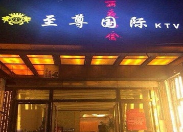 阿荣哪个KTV少爷男模妹子服务好-至尊国际KTV消费价格服务点评