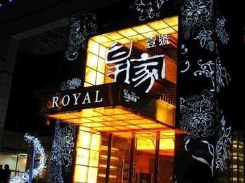 阿荣高档KTV妹子质量哪家好-皇家壹号KTV高档娱乐体验